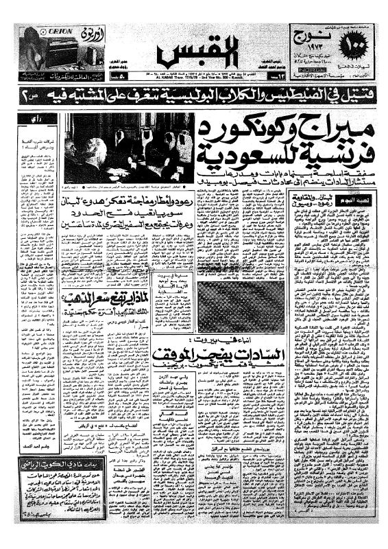 القبس | 380 | 1973-05-17