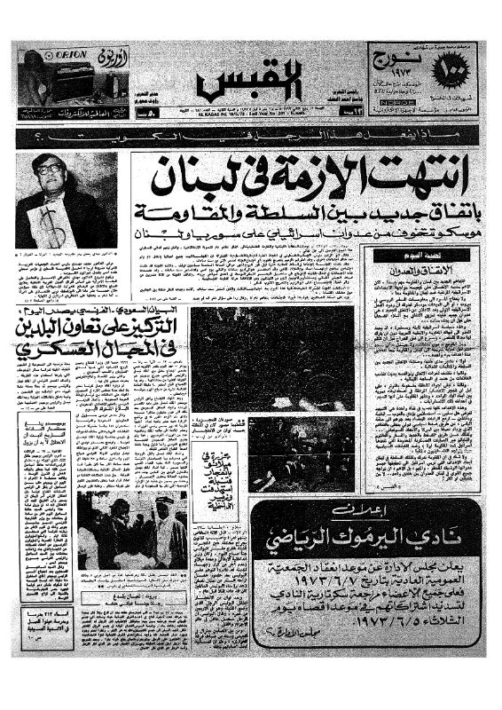 القبس | 381 | 1973-05-18