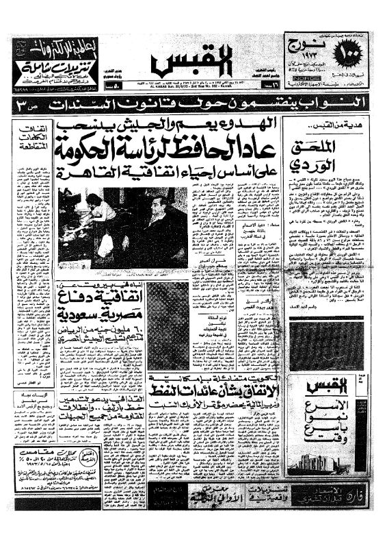 القبس | 382 | 1973-05-20