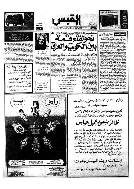 القبس | 383 | 1973-05-21