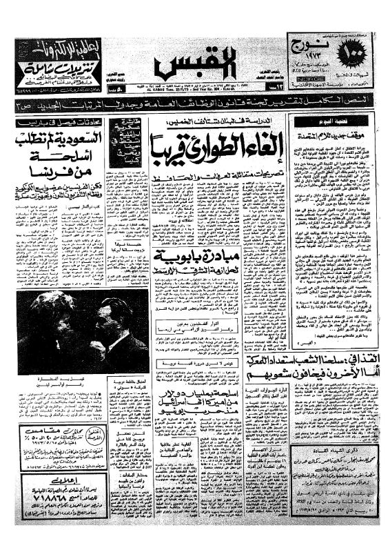 القبس | 384 | 1973-05-22