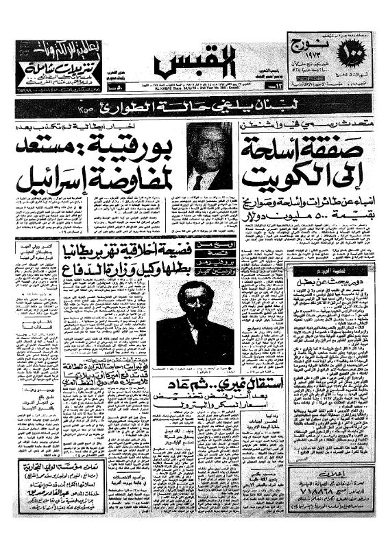 القبس | 386 | 1973-05-24