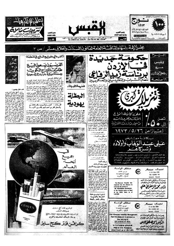 القبس | 388 | 1973-05-27