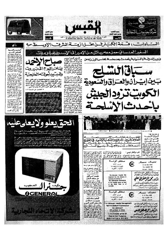 القبس | 389 | 1973-05-28
