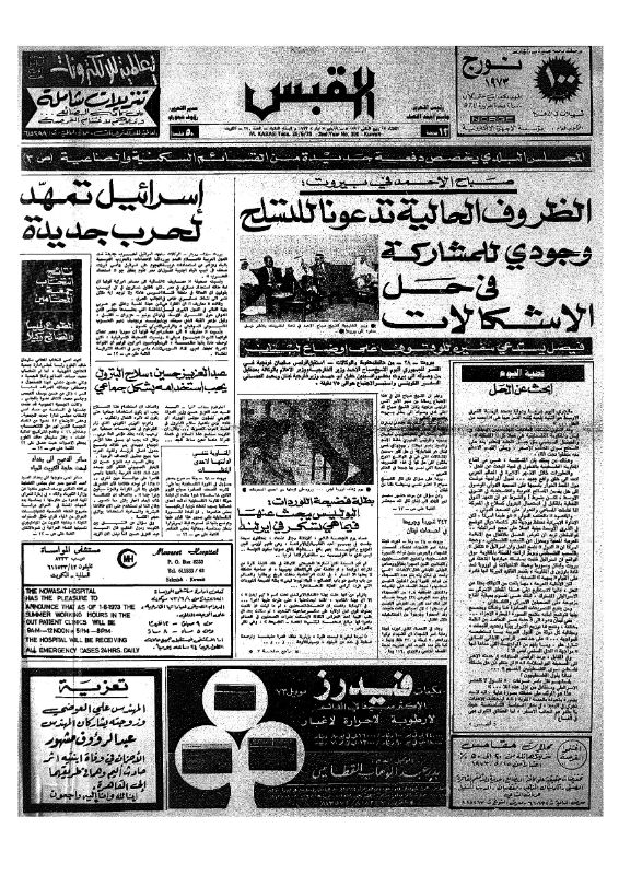 القبس | 390 | 1973-05-29