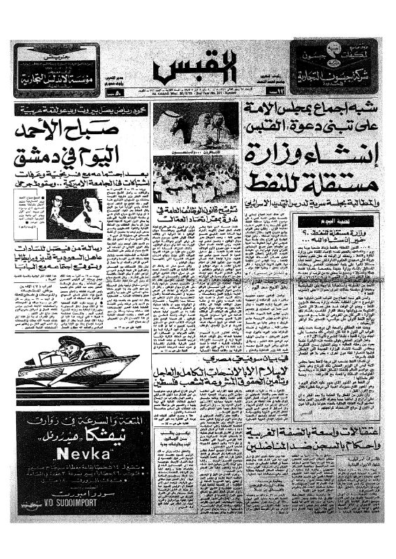 القبس | 391 | 1973-05-30