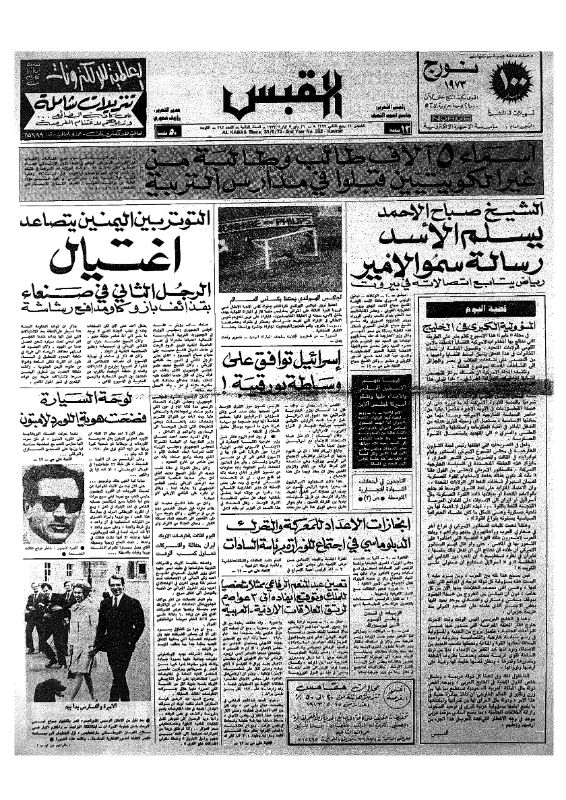 القبس | 392 | 1973-05-31