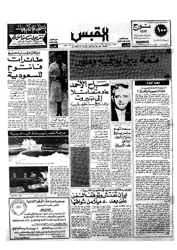 القبس | 393 | 1973-06-01