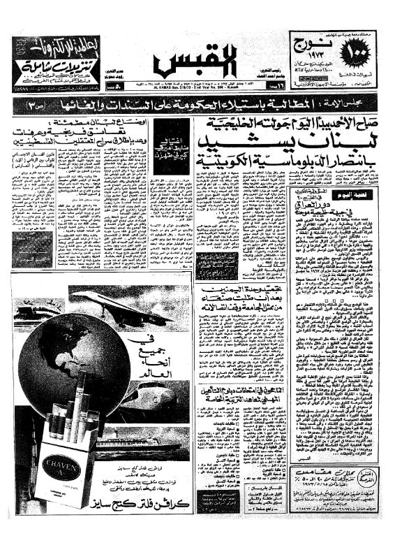 القبس | 394 | 1973-06-03