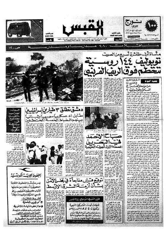 القبس | 395 | 1973-06-04