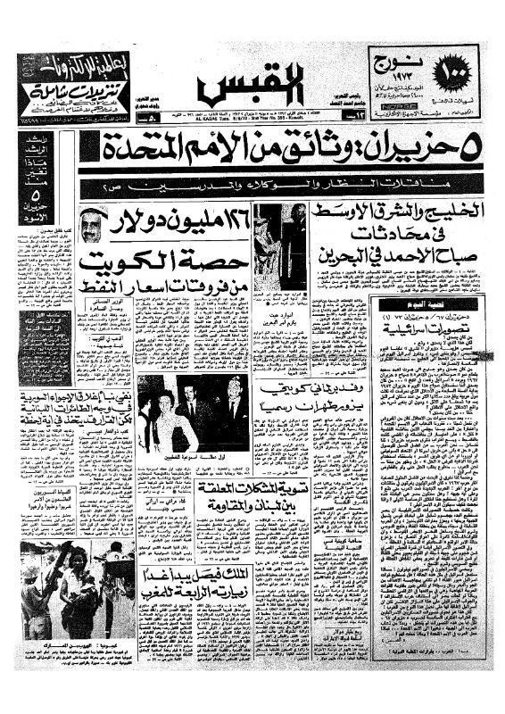 القبس | 396 | 1973-06-05