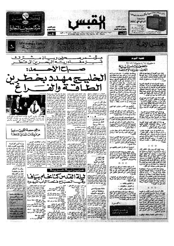 القبس | 397 | 1973-06-06