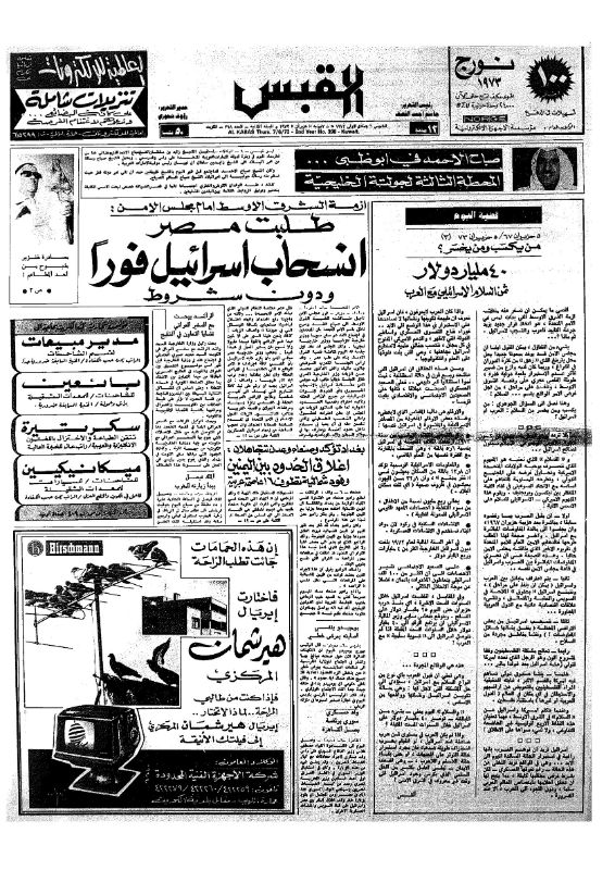 القبس | 398 | 1973-06-07