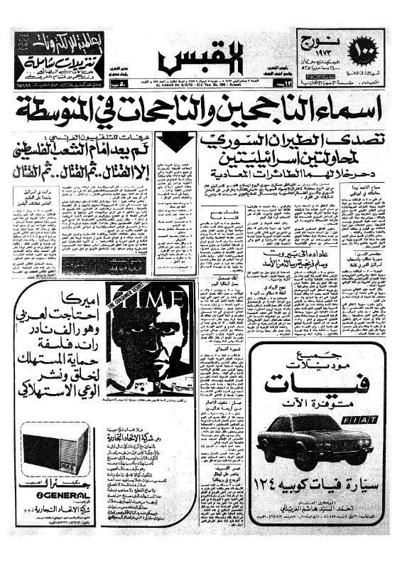 القبس | 399 | 1973-06-08