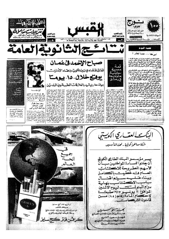 القبس | 400 | 1973-06-10