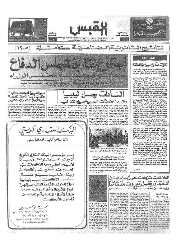 القبس | 401 | 1973-06-11