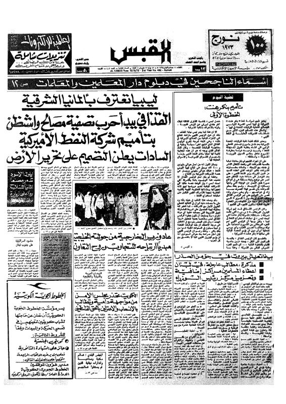 القبس | 402 | 1973-06-12