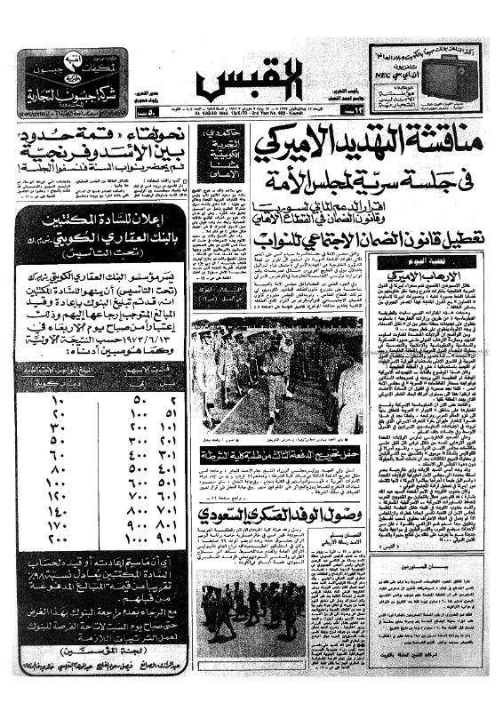 القبس | 403 | 1973-06-13