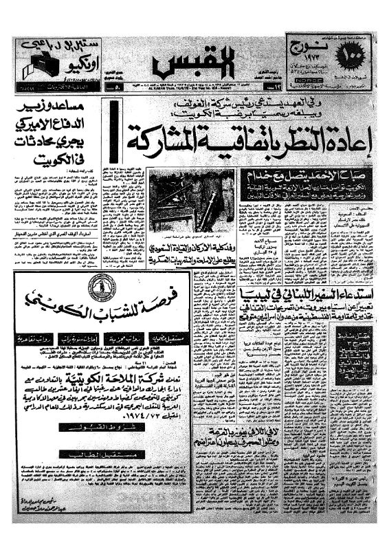 القبس | 404 | 1973-06-14