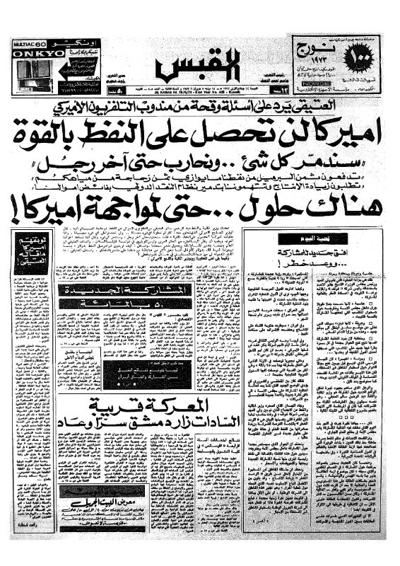 القبس | 405 | 1973-06-15