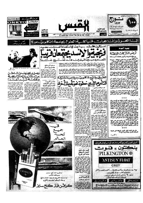 القبس | 406 | 1973-06-17