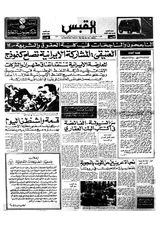 القبس | 407 | 1973-06-18