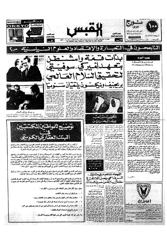 القبس | 408 | 1973-06-19
