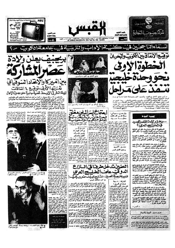 القبس | 409 | 1973-06-20