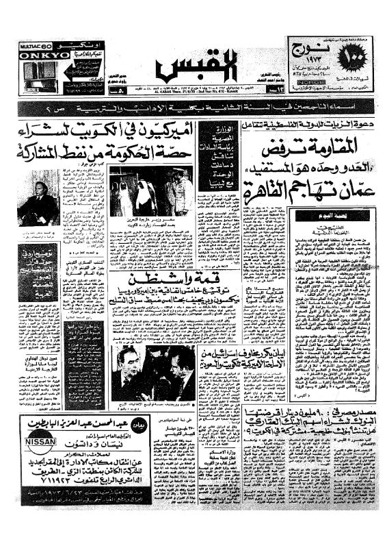 القبس | 410 | 1973-06-21
