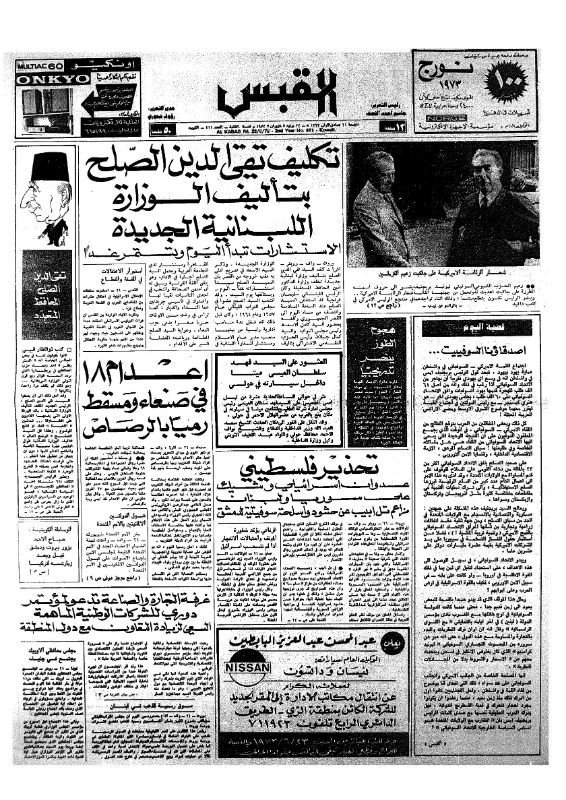 القبس | 411 | 1973-06-22
