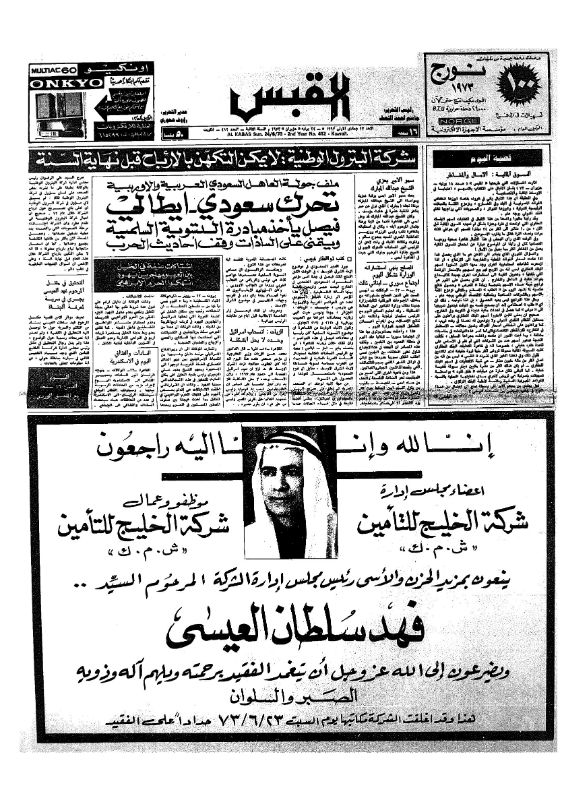 القبس | 412 | 1973-06-24