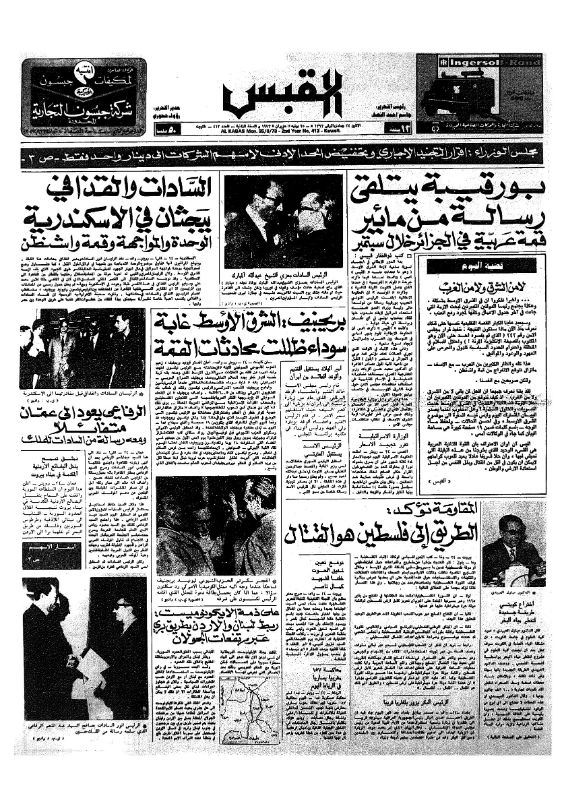 القبس | 413 | 1973-06-25