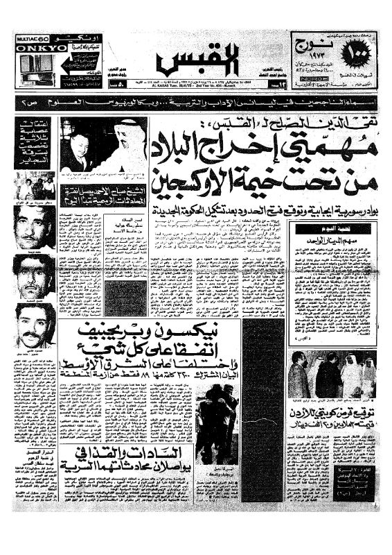 القبس | 414 | 1973-06-26