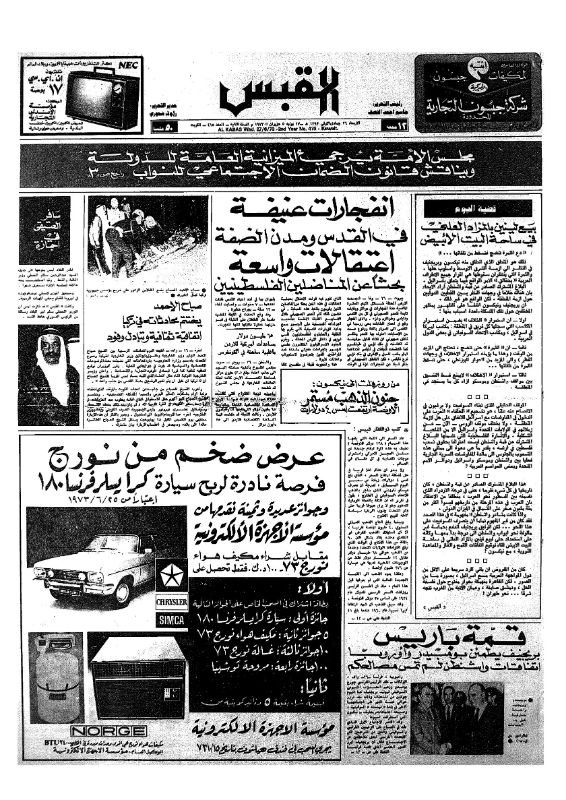 القبس | 415 | 1973-06-27