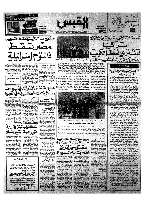 القبس | 417 | 1973-06-29