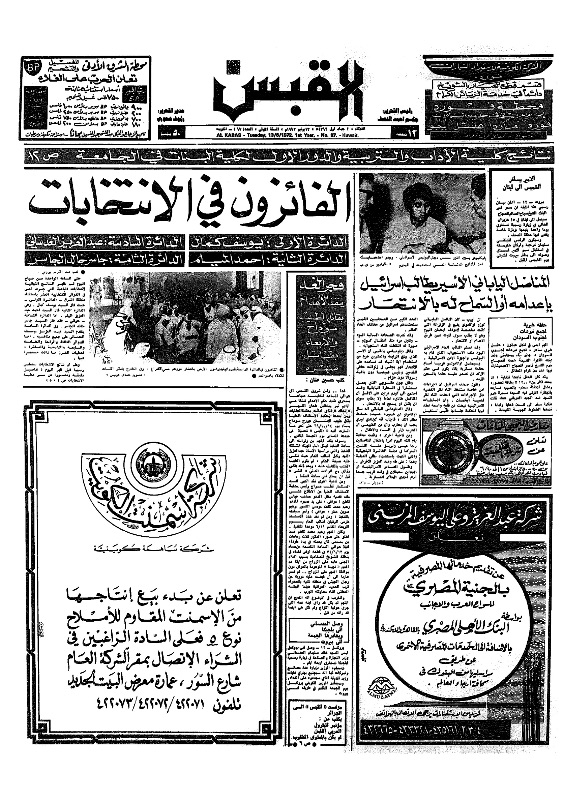 القبس | 97 | 1972-06-13