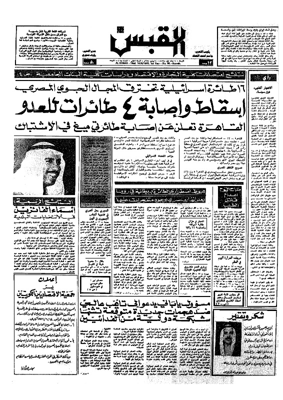 القبس | 98 | 1972-06-14