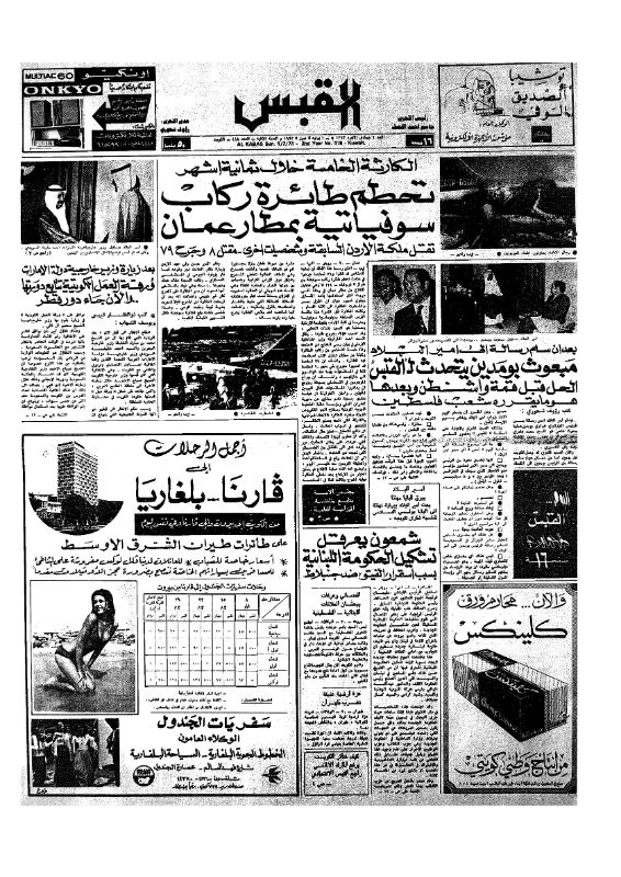 القبس | 418 | 1973-07-01
