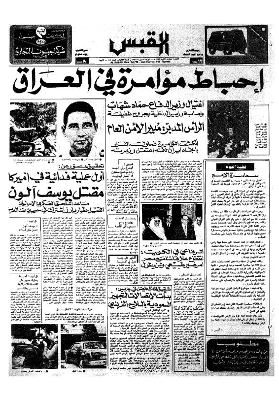 القبس | 419 | 1973-07-02