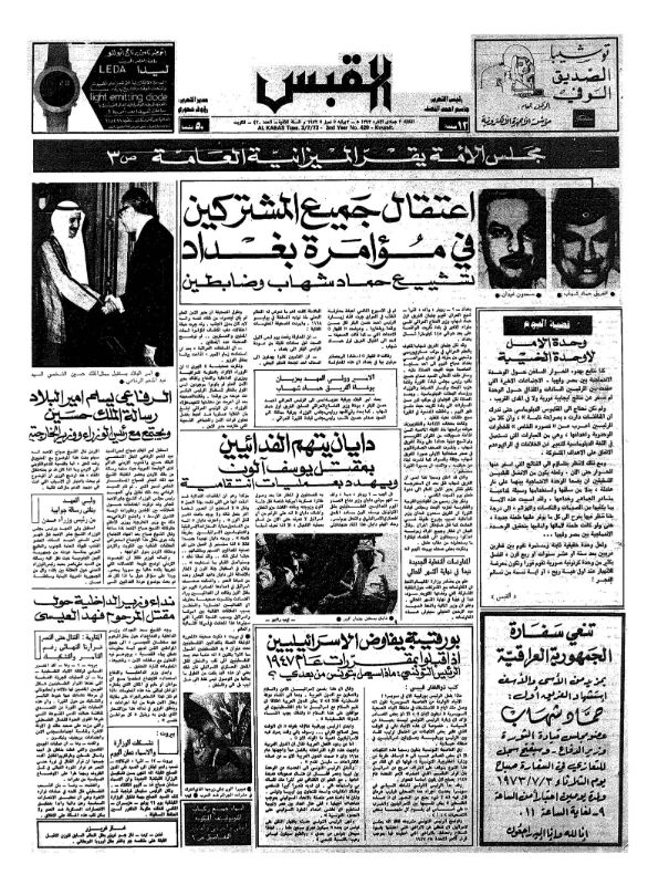 القبس | 420 | 1973-07-03