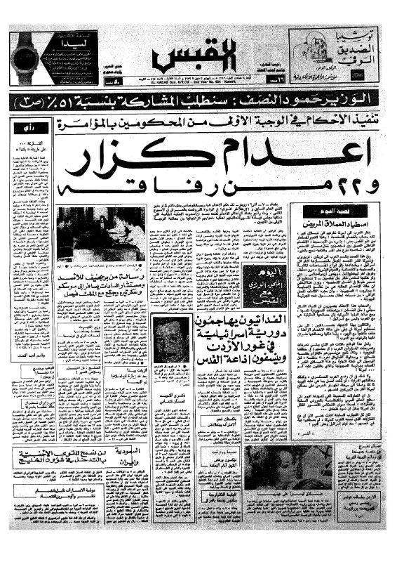 القبس | 424 | 1973-07-08