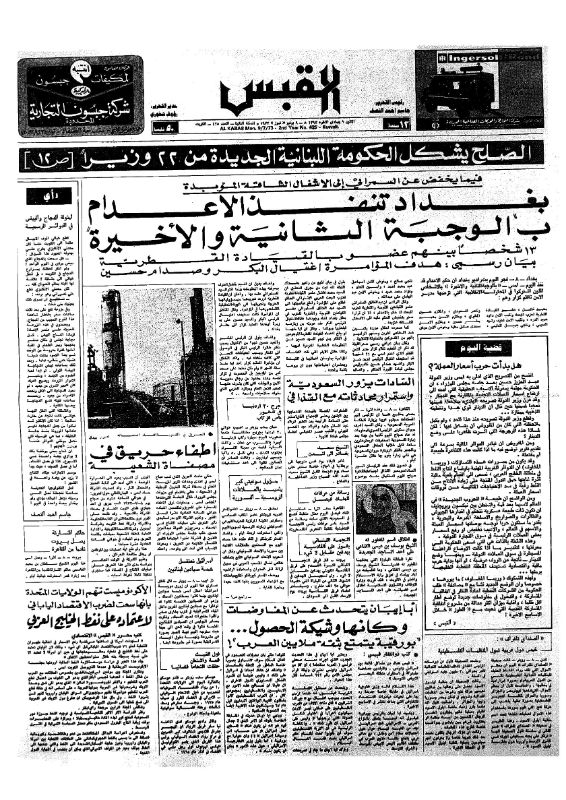 القبس | 425 | 1973-07-09