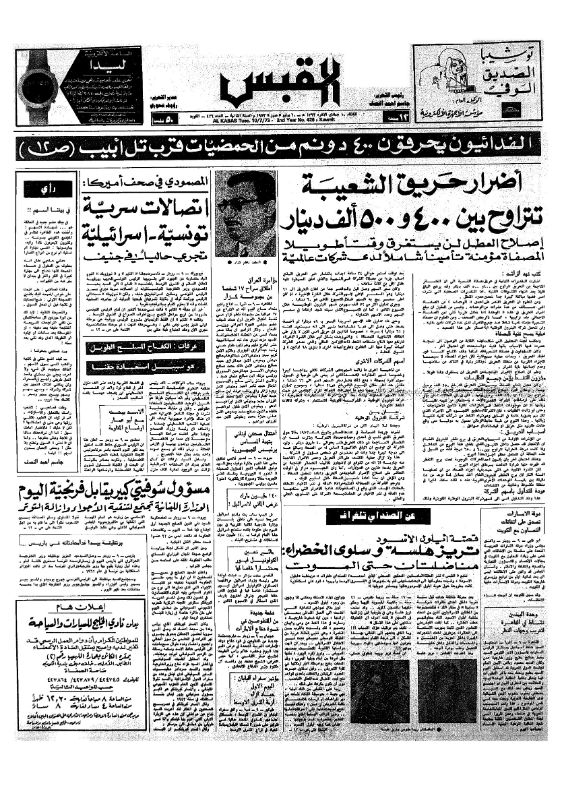 القبس | 426 | 1973-07-10