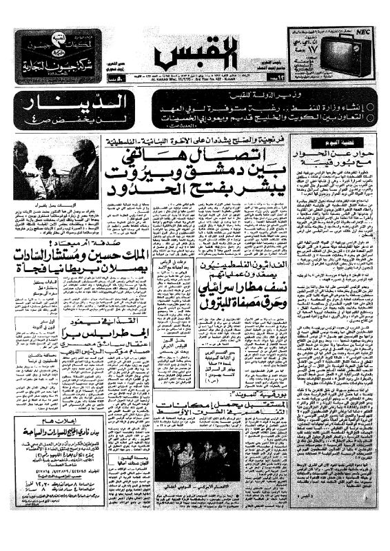 القبس | 427 | 1973-07-11