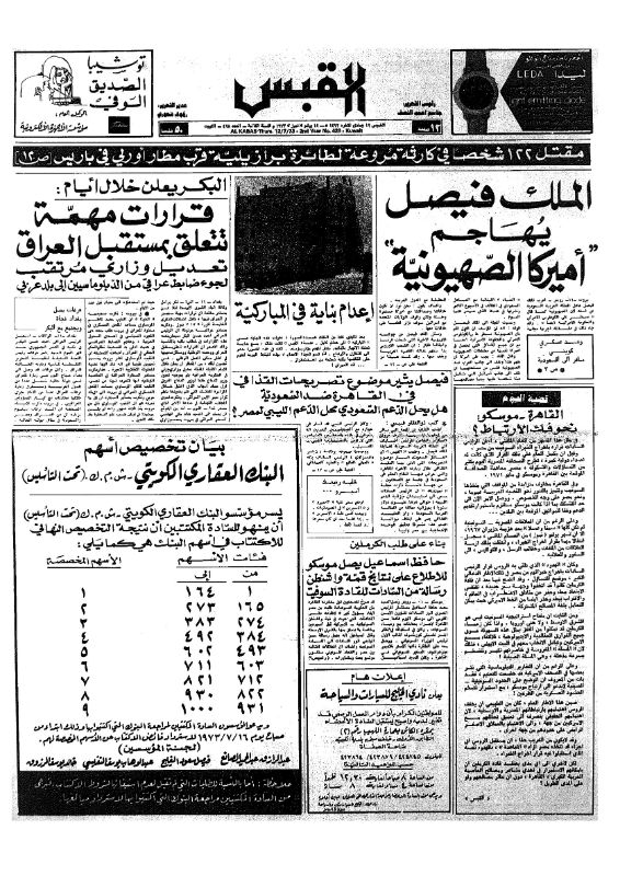 القبس | 428 | 1973-07-12