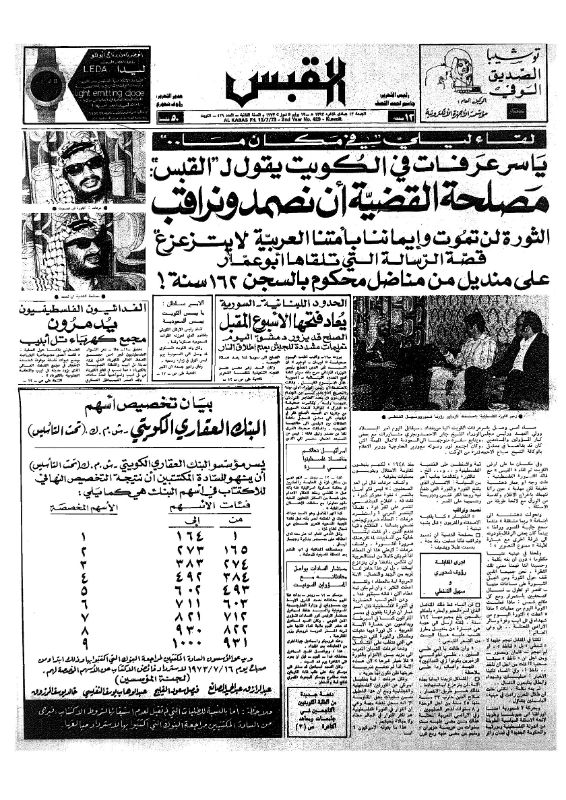 القبس | 429 | 1973-07-13