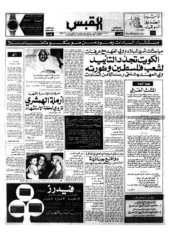 القبس | 430 | 1973-07-15
