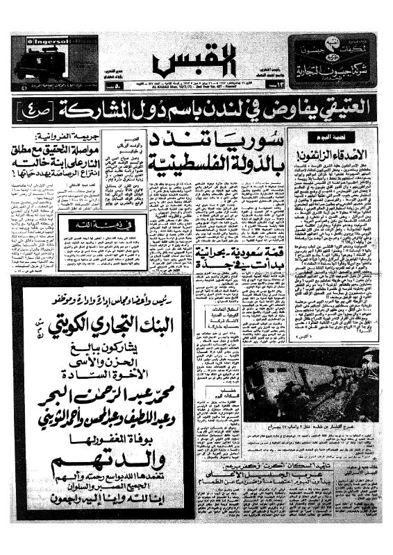 القبس | 431 | 1973-07-16