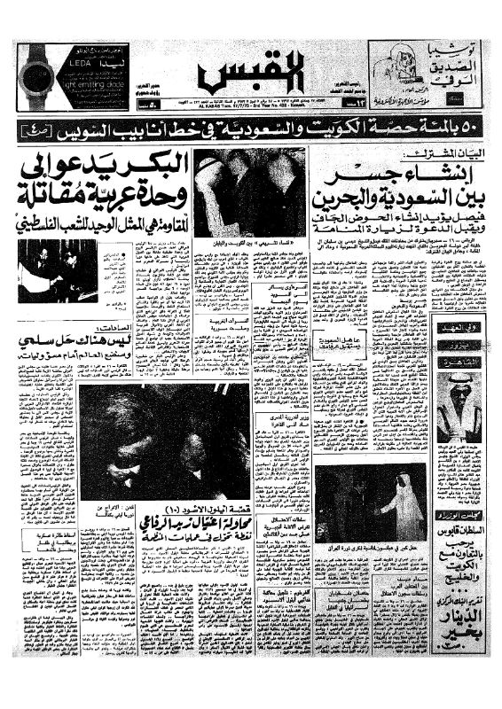 القبس | 432 | 1973-07-17