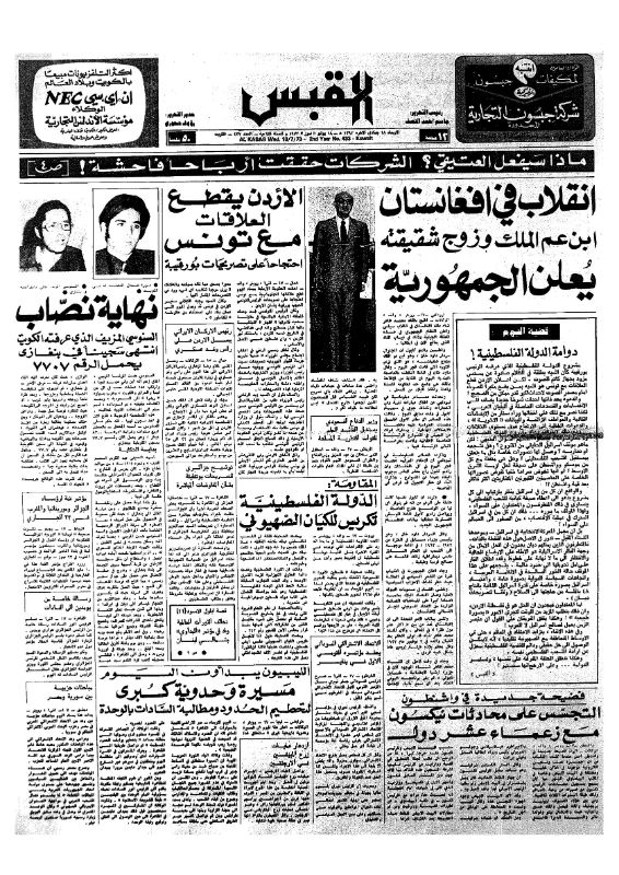 القبس | 433 | 1973-07-18